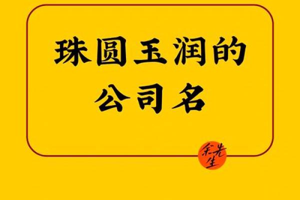润商贸公司取名创意大全 选一个寓意深远的名字