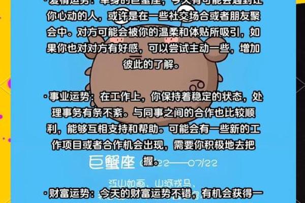 下半年巨蟹座运势走向：机遇与风险并存