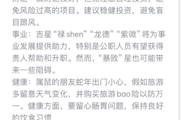 属鼠2020年运势大揭秘：财运亨通，爱情甜蜜
