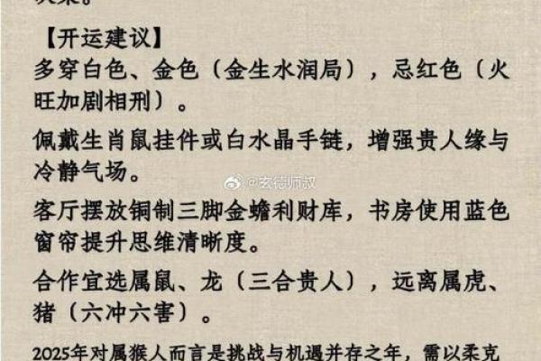 揭秘属猴人士本月运势起伏