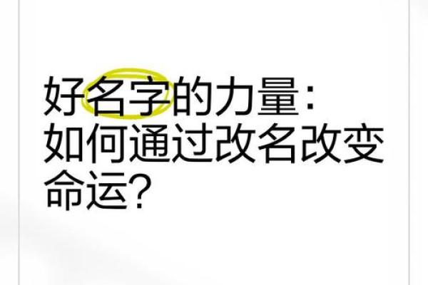 名字是否能改变一个人的命运