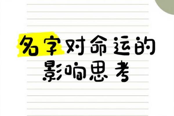 名字是否能改变一个人的命运