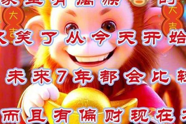 猴年羊运，财运亨通，事业腾飞