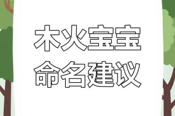 寓木之生机，为宝宝挑选独特木系名字
