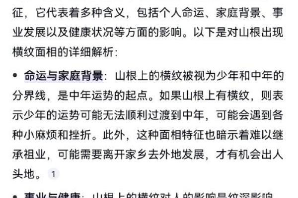 面相揭秘：鼻子山根低陷，命运起伏多变的神秘面相解析