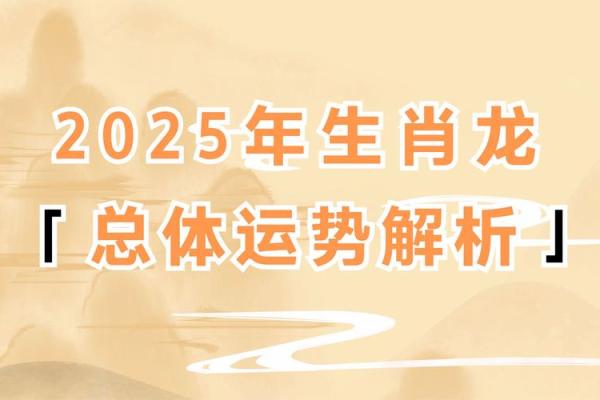 龙人运势的关键变化