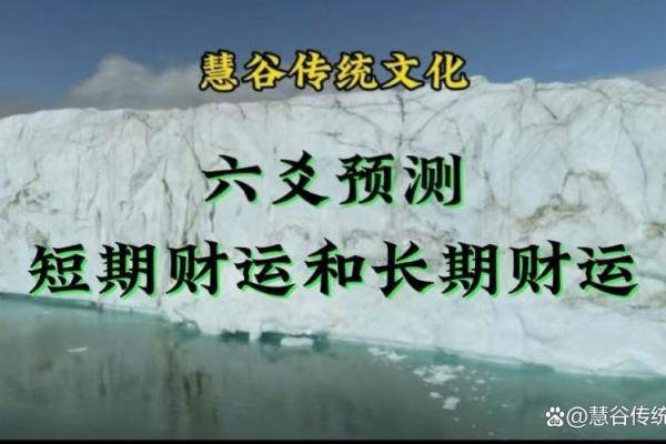 事业巅峰：六爻预测职场运势攻略