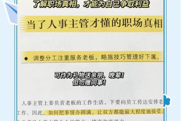 职场风水揭秘：配置技巧助你事业腾飞