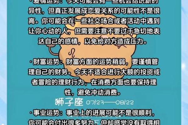 狮子座：运势走向与关键注意事项