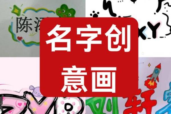 墨色留香，名字绘彩——创意油漆店，打造专属姓名画