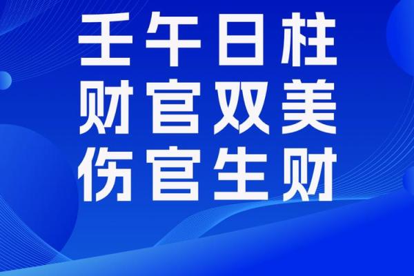 天干正财聚财气，地支伤官显才情