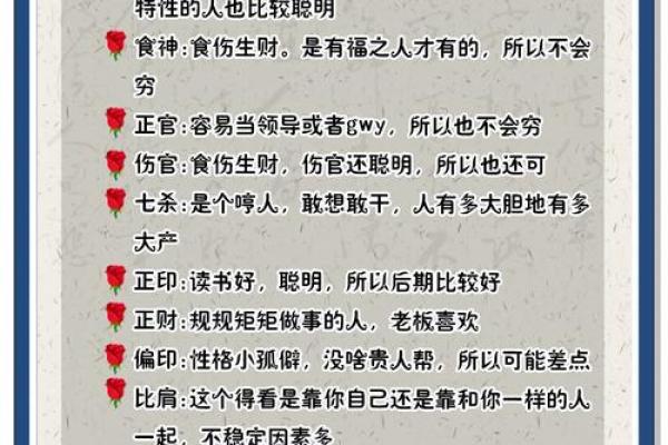 天干正财聚财气，地支伤官显才情
