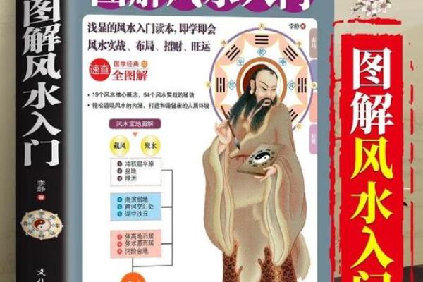 秦老师风水学书解析：解密传统风水智慧与现代应用