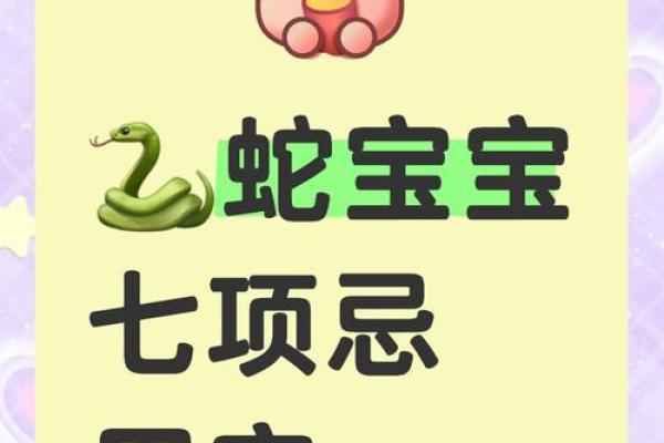 蛇宝宝取名避忌：避免水边字眼，寓意不祥
