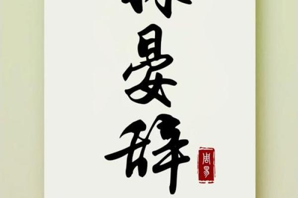 孙晨宇名字解析：内涵丰富的名字之避