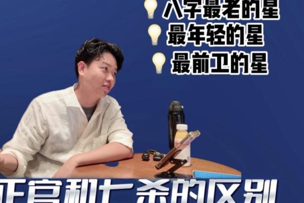 天命之选，七杀正官风云录