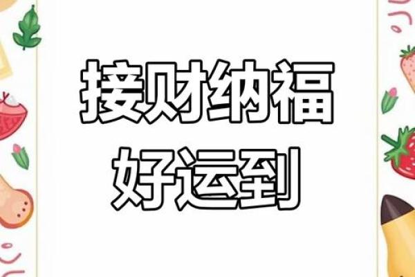 鼠年运势飙升：揭秘今日财富、爱情、健康三大好运