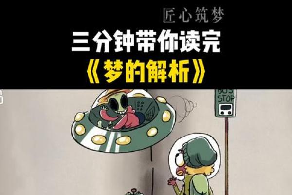 残梦背后的深意与象征解析