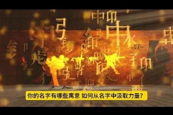 探寻五行属金的字，助你名字更具力量