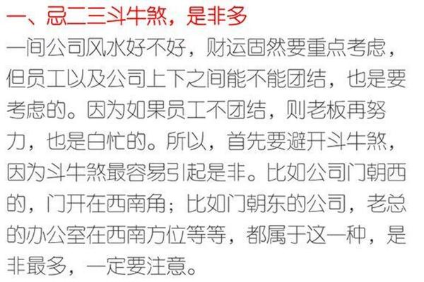 办公室北边起火，揭秘风水禁忌！