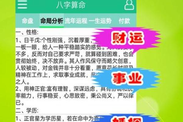 免费算命：生辰八字详批带你走向成功