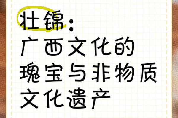 壮族传统文化的独特魅力与传承之道