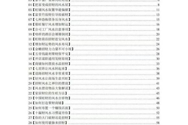 99分之缘：揭秘名字背后的运势奥秘
