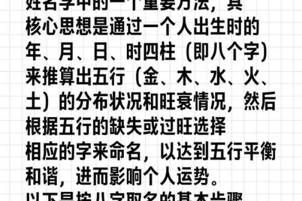 根据生辰八字选名的要点
