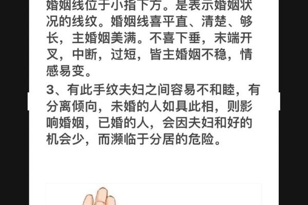 手相婚姻线大揭秘：一招看穿你的婚姻运势