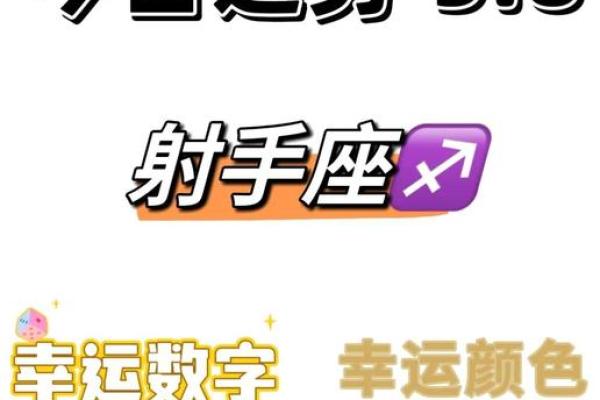 射手座下周运势：感情与事业的关键时刻