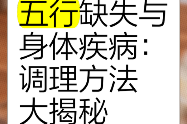 医学五行与健康的关系探析