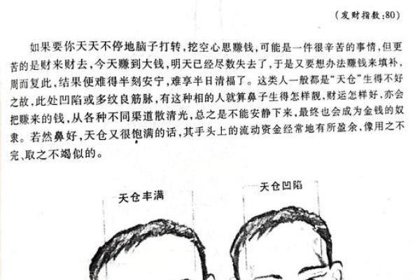 面相解析：揭秘面相不塞过的秘密