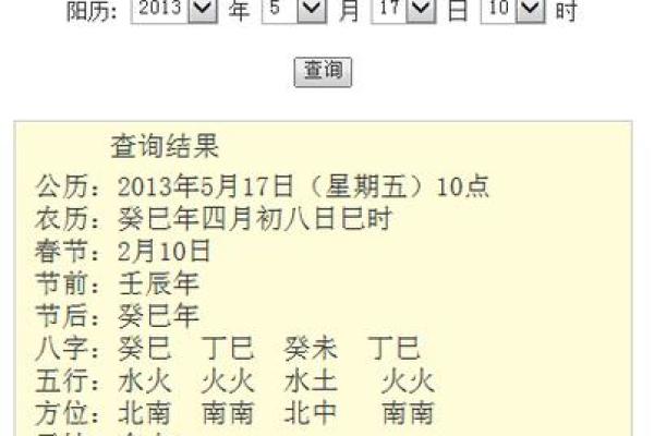 解密生辰八字与名字命运的关系