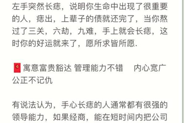 手上痣的奥秘：手相学带你揭秘命运之谜