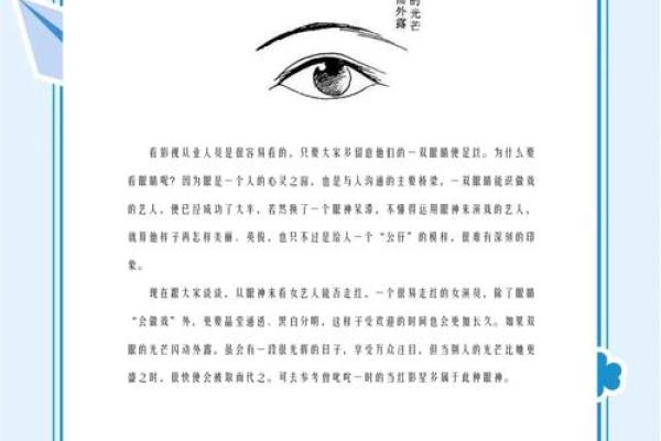 面相揭秘：眼睑纹透露的运势秘密