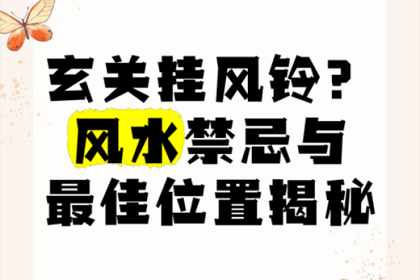 揭秘家居风水禁忌，让你的家更旺运