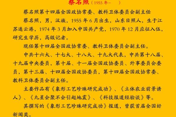 蔡名之缘：探寻蔡姓男女孩名字的八字运势奥秘