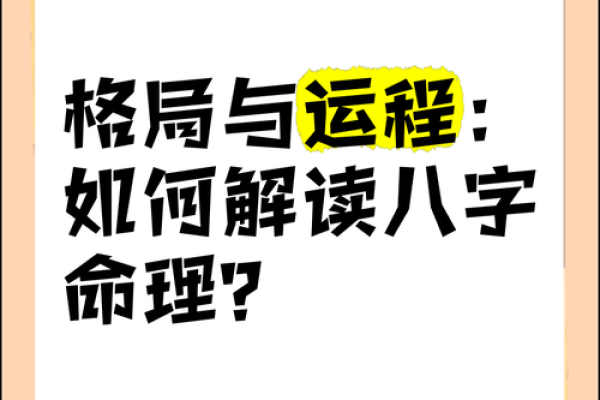 精准命理解析，你的运势如何？