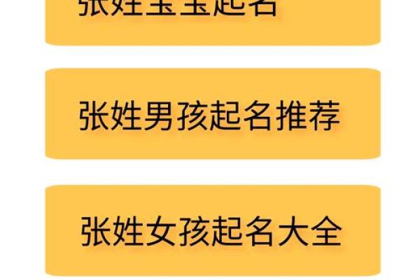 张姓女宝宝寓意吉祥的名字推荐