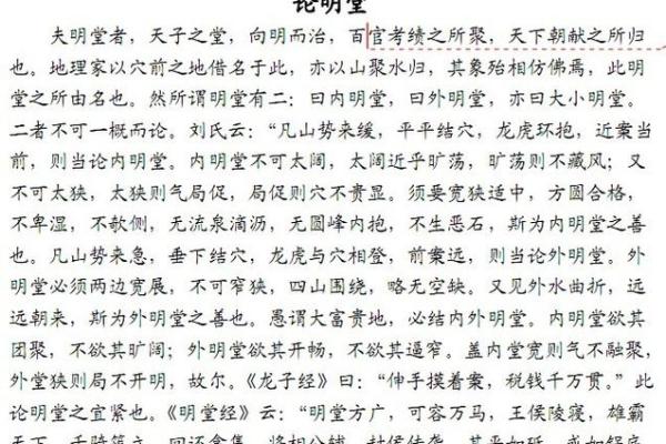 风水学明堂的概念与实用指南