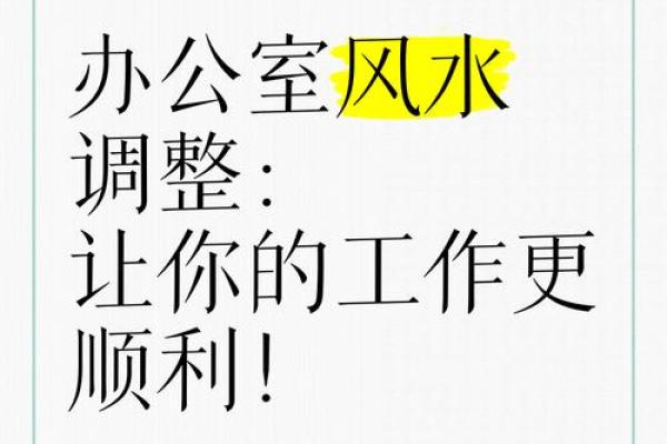 摆放得宜，办公室风水提升工作效率秘籍