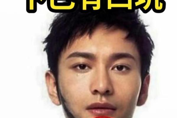 嘴角向下纹面相——揭示命运多舛的神秘面相特征