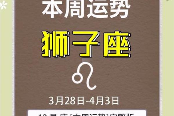 筛子座下周运势大揭秘：惊喜连连，转运必备