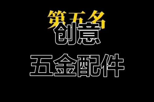 创意与实用兼具：为配件公司起个有吸引力的名字