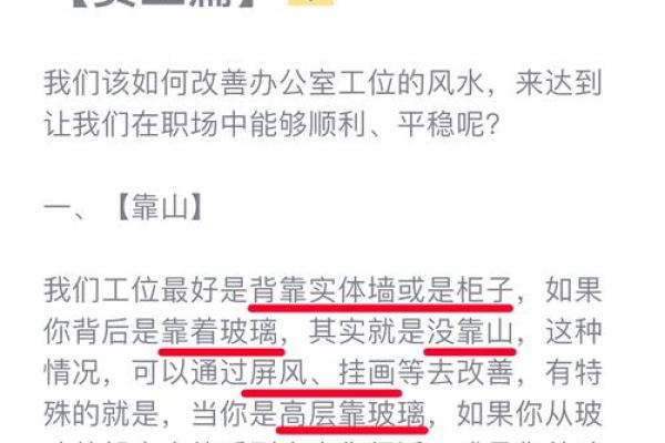 办公室风水秘宝：屏风助你事业腾飞