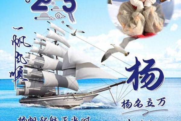 杨明帆：翱翔天际，帆船扬帆，好运相随的璀璨名字