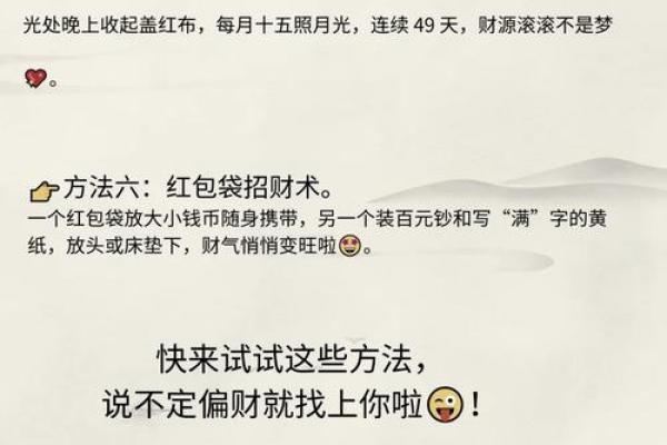 风水宝地招财秘籍，瞬间提升财运！