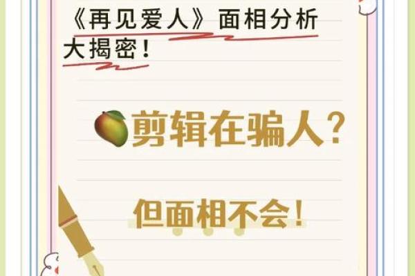 面相解码：揭秘面型特长背后的命运密码