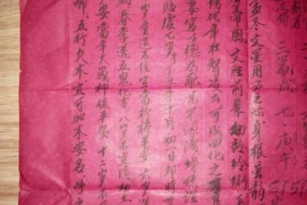 如何正确使用红纸记录生辰八字