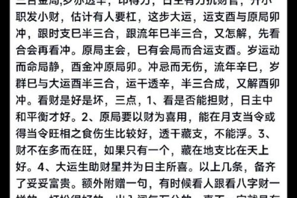 八字预测财富：命理如何左右财运